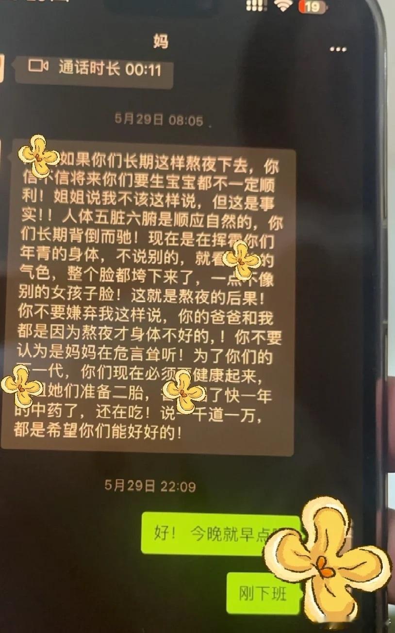 不小心看到了男朋友和他妈妈的聊天记录​​​