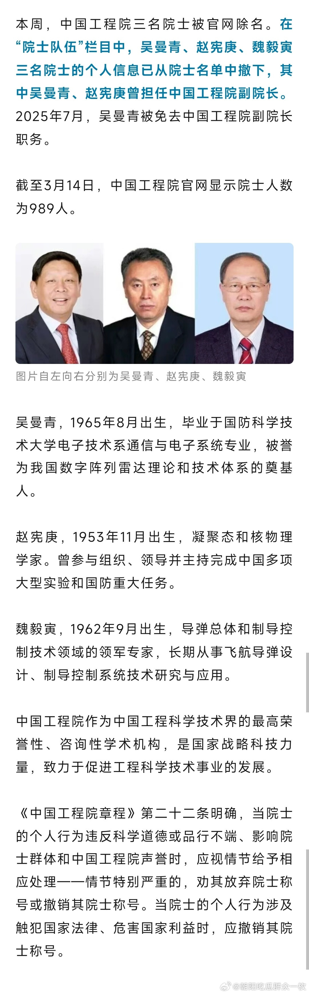 三名院士被官网除名三名院士被官网除名！