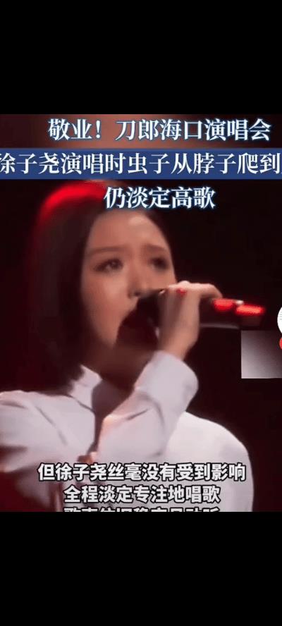 徐子尧遇虫袭不改调30秒封神现场出圈刀郎海口演唱会上，伴唱徐子尧演绎《爱是你