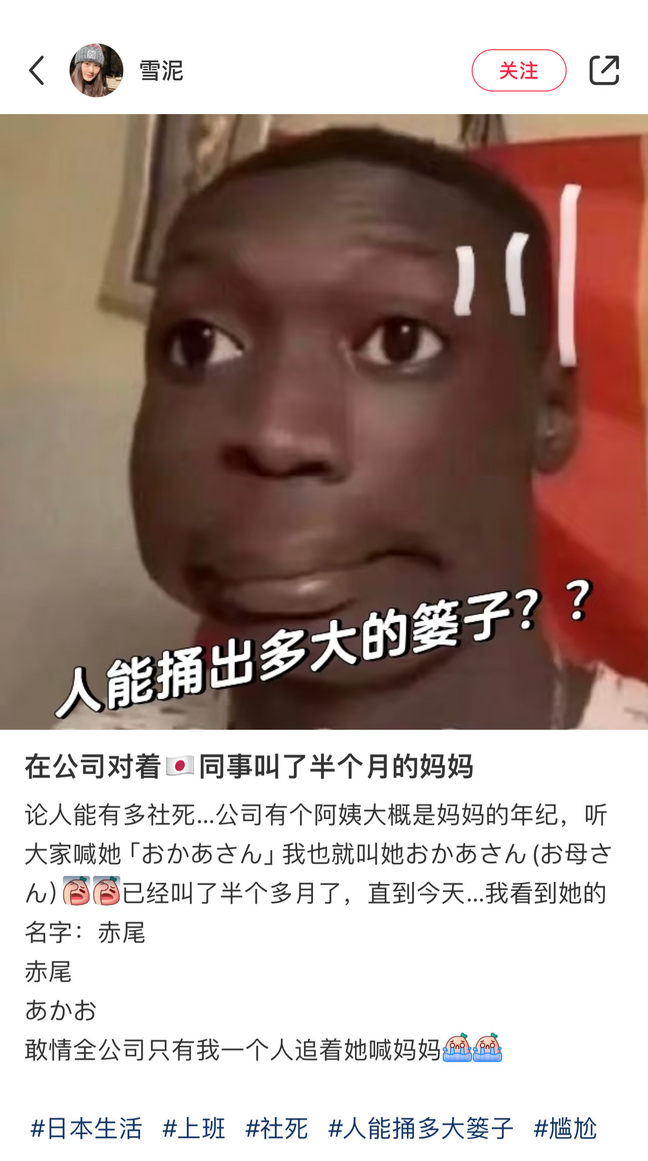 在公司对着同事叫了半个月的妈妈