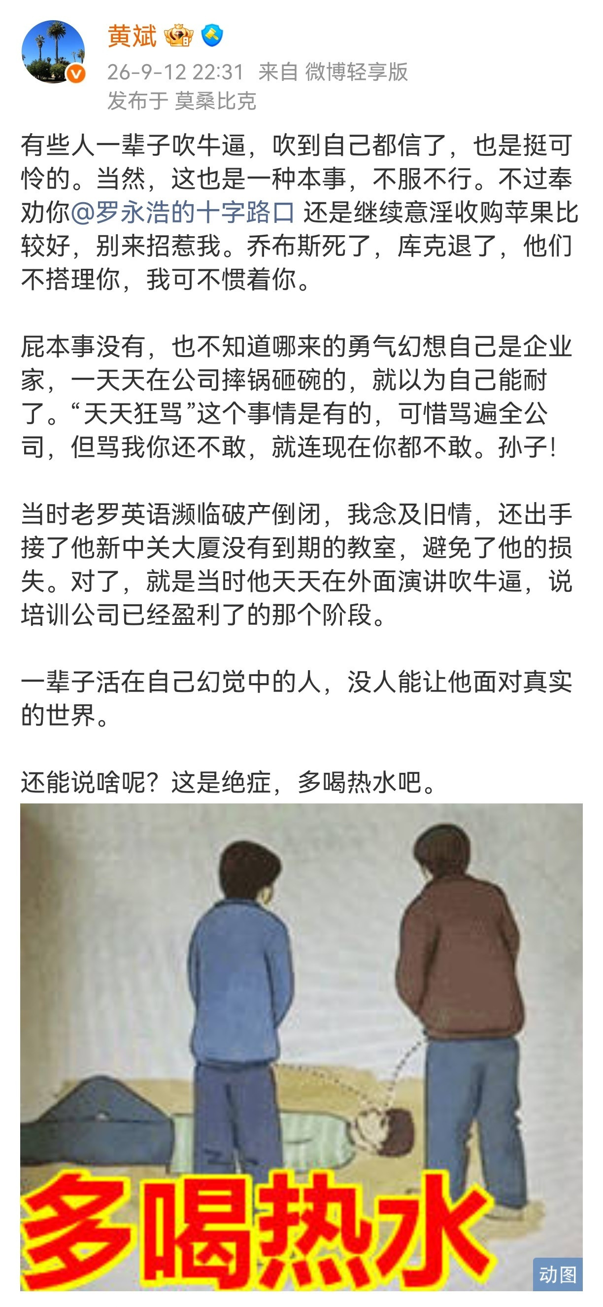#黄斌炮轰罗永浩一辈子都在吹牛#【#罗永浩遭前合伙人黄斌怒喷#：一辈子都在吹牛