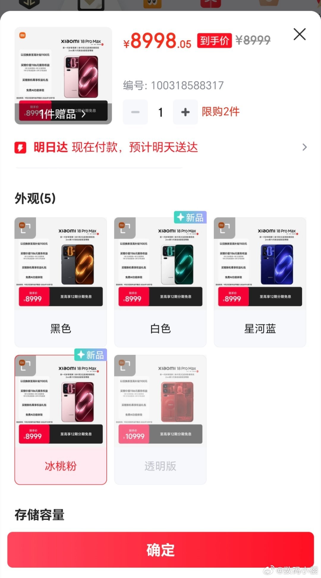 小米18Pro系列透明版已售罄小米18ProMax这个透明版真的有点出乎我的