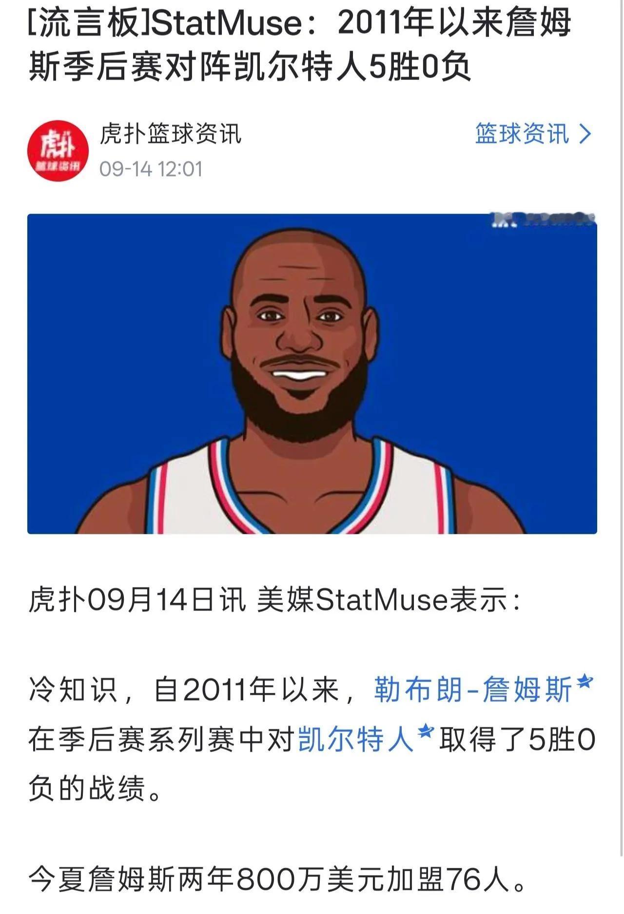 詹姆斯对凯尔特人成绩好，但绿军并非东部最强呀。总冠军是尼克斯，骑士，活塞上赛