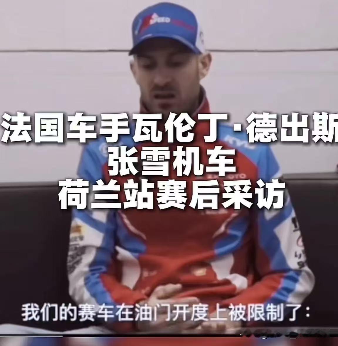 荷兰站张雪机车没拿冠军，真不是车不行！车手德比斯赛后说得特别直白，油门虽然拧到底