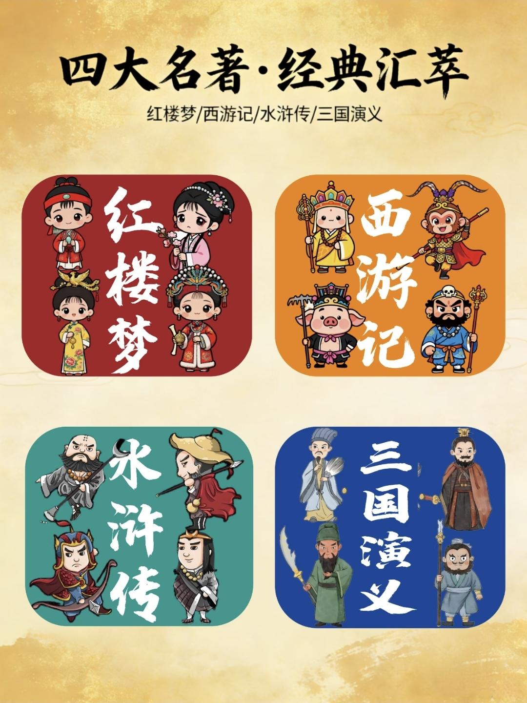 中国四大名著有哪些？《红楼梦》原名《石头记》，是清代作家曹雪芹创作的一部长