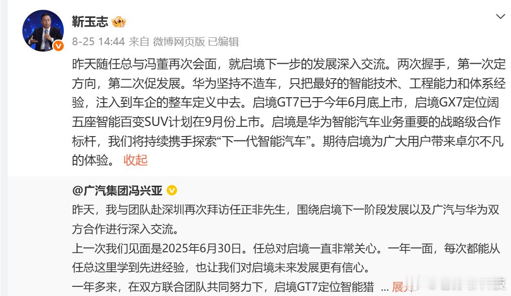 华为坚决“不造车”是任正非下的铁令，谁也不能违背广汽老总去深圳拜访任正非，华为高管靳玉志再次强调“华