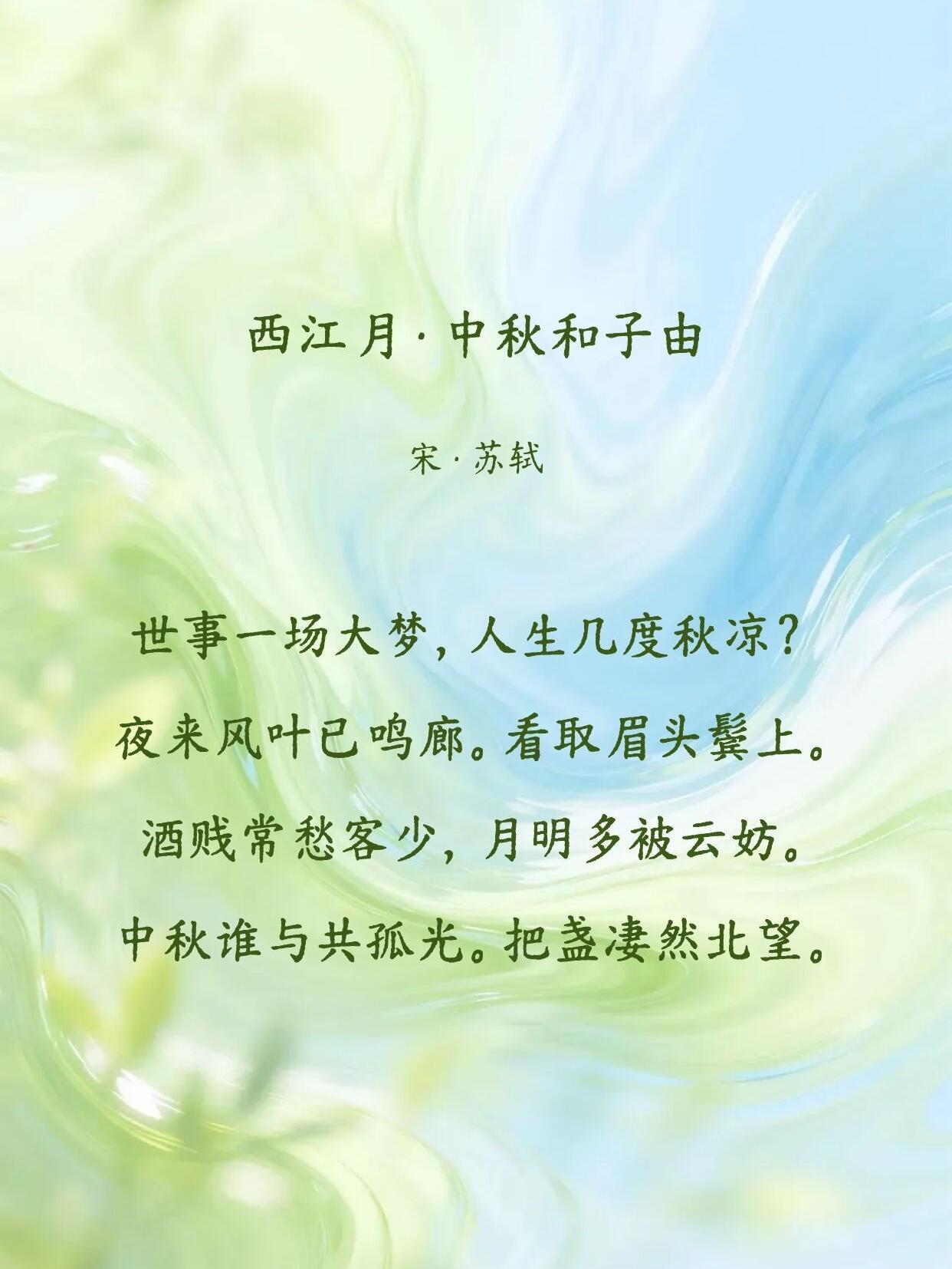 千年宋词，最美是清秋​​​