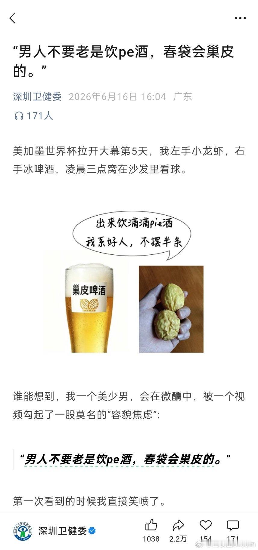 这是深圳卫健委，该发的内容吗？