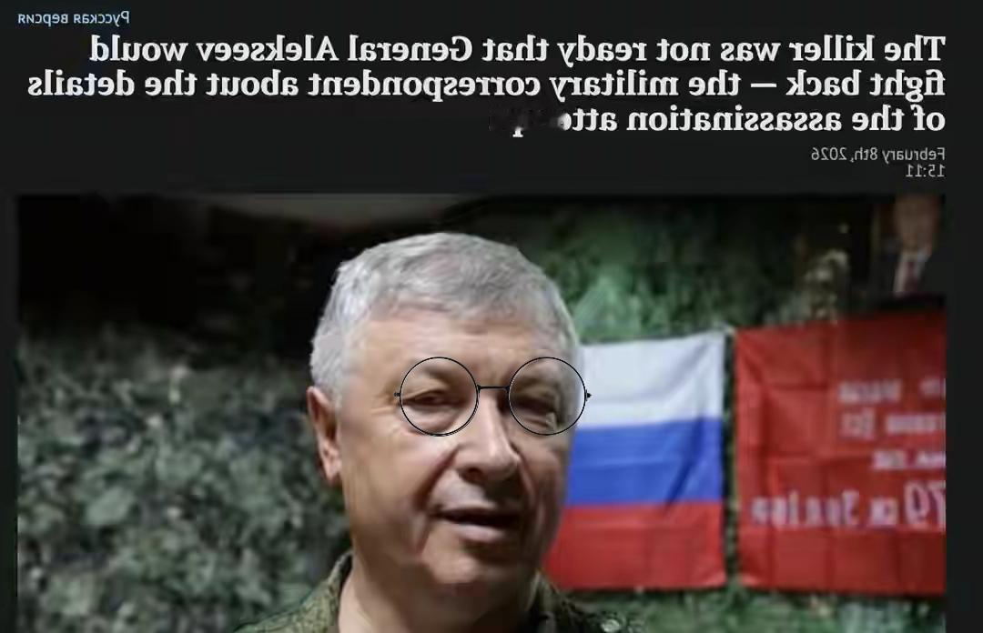 俄军格鲁乌二把手阿列克谢耶夫中将在莫斯科遇刺，乌特工在电梯间近距离连开三枪，击中