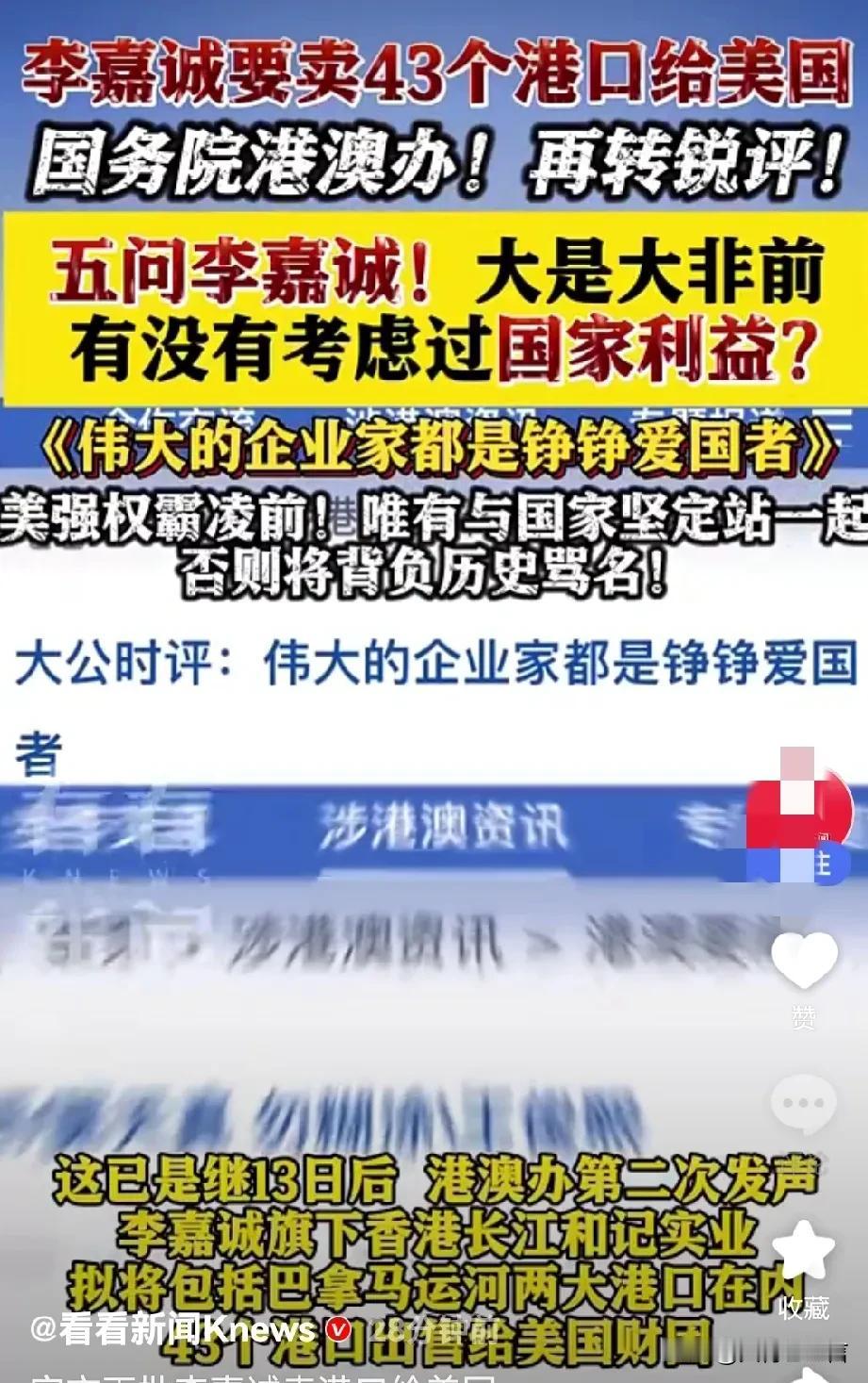 一定要三思而行，李嘉诚老同志千万不要作出错误的决定。在民族大义面前，大是大非面