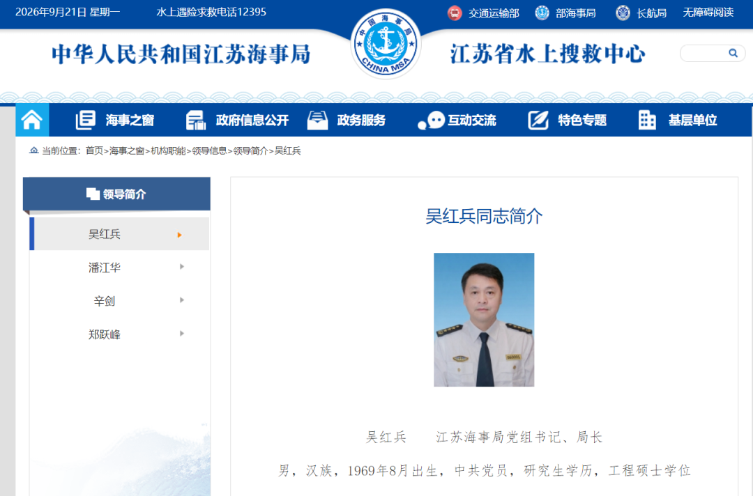 吴红兵已任江苏海事局党组书记、局长