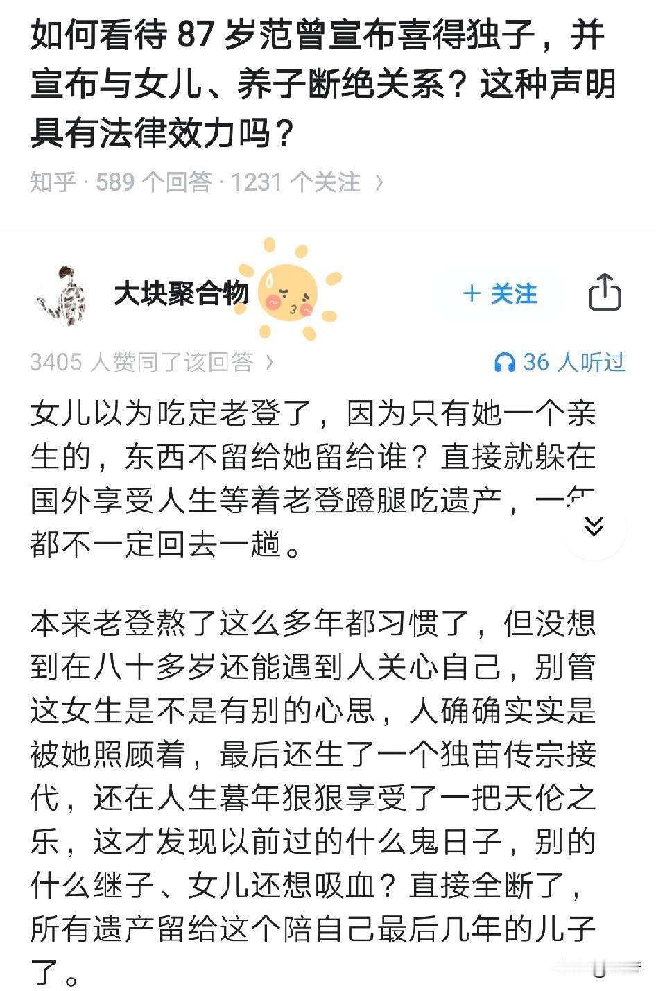 我知道有个长辈因为女儿嫁到国外长期不联系他而且认为只有她这个独生子女房