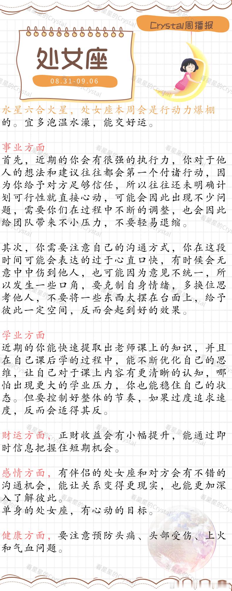 Crystal的周运星座本周桃花运最旺的星座土象星座专区（