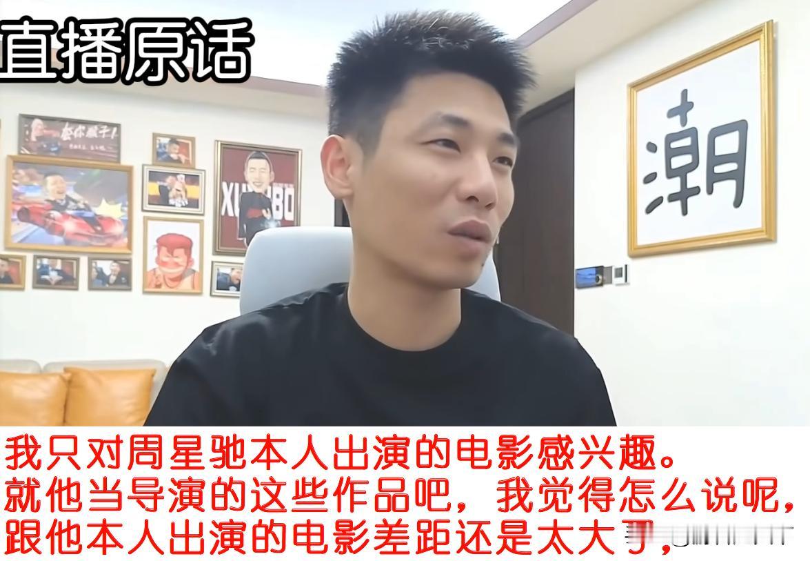 著名游戏主旭旭宝宝谈到他是否看周星驰的最新电影，《功夫女足》的时候说，他不会去看