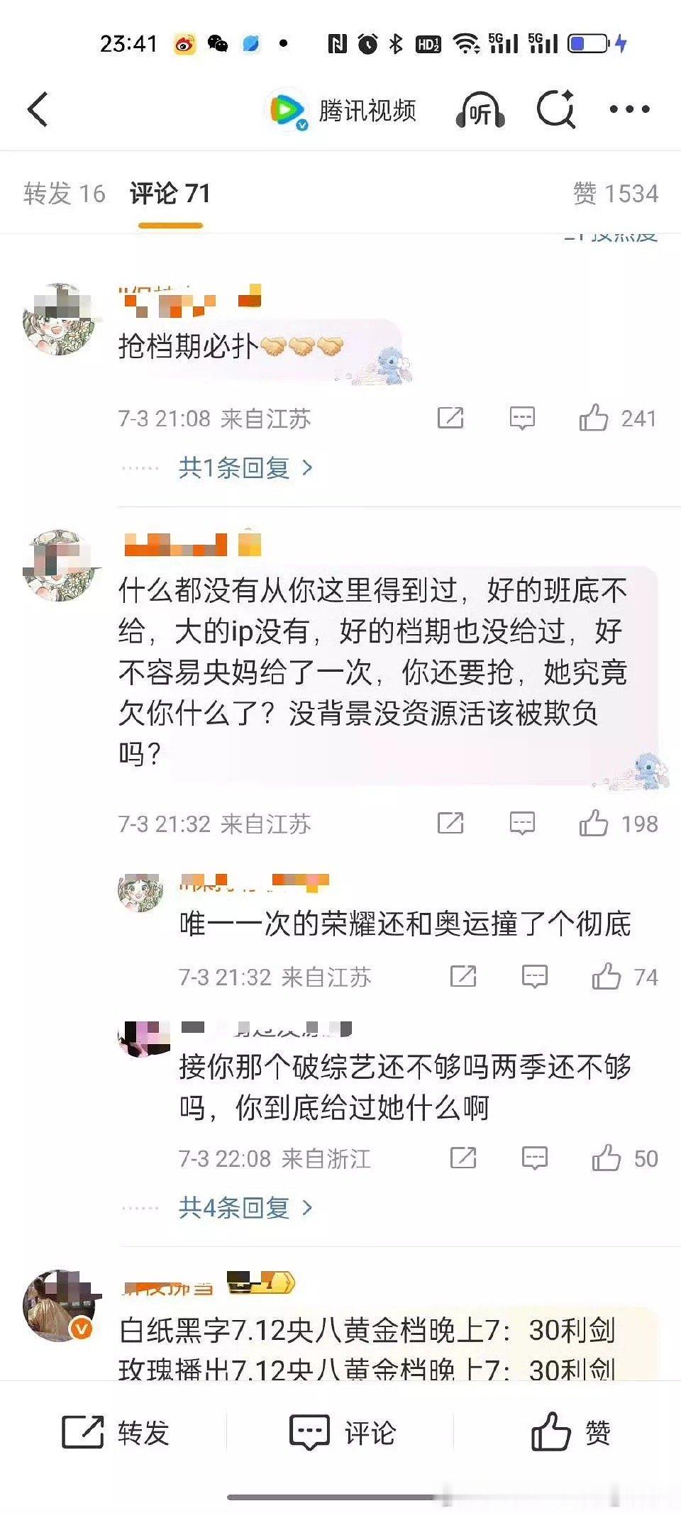 8️⃣粉冲了扫/du的评论区？​​​