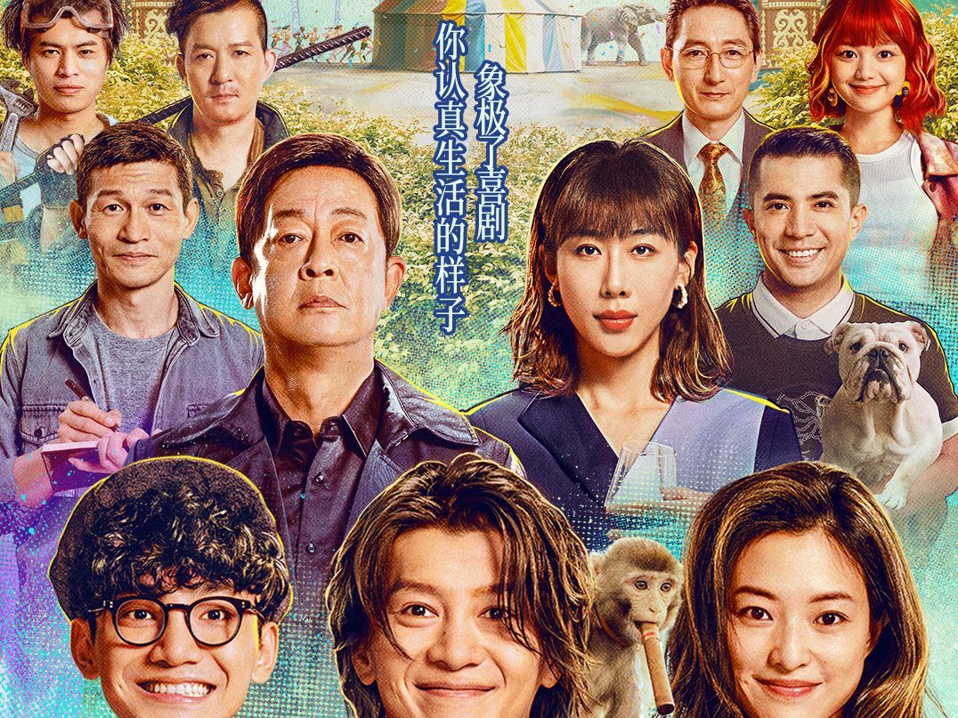 悬疑与笑声交织《<em>消失的大象</em>》象城风云揭开小镇青年的荒诞人生!