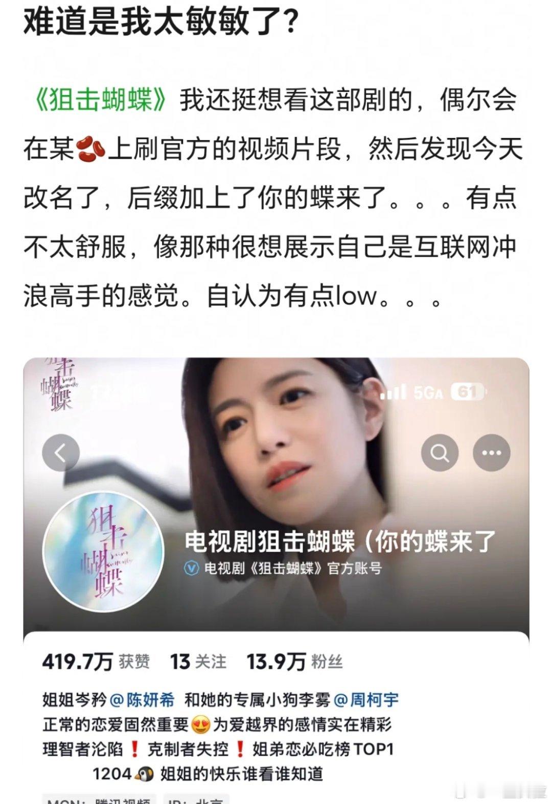 后缀改成了你的蝶来了但主演不认爹