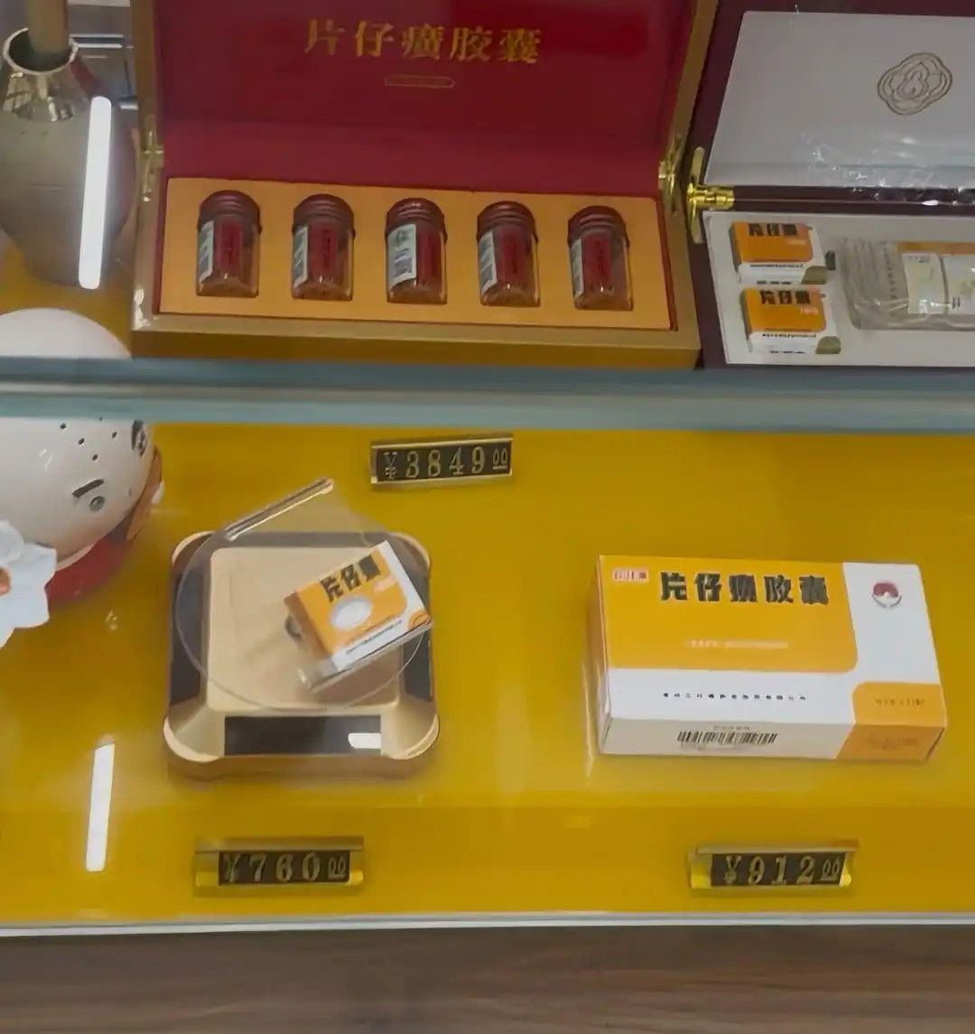 片仔癀不好卖了“药中茅台”光环褪色！片仔癀不好卖了！曾经大名鼎鼎的“药中茅台”片