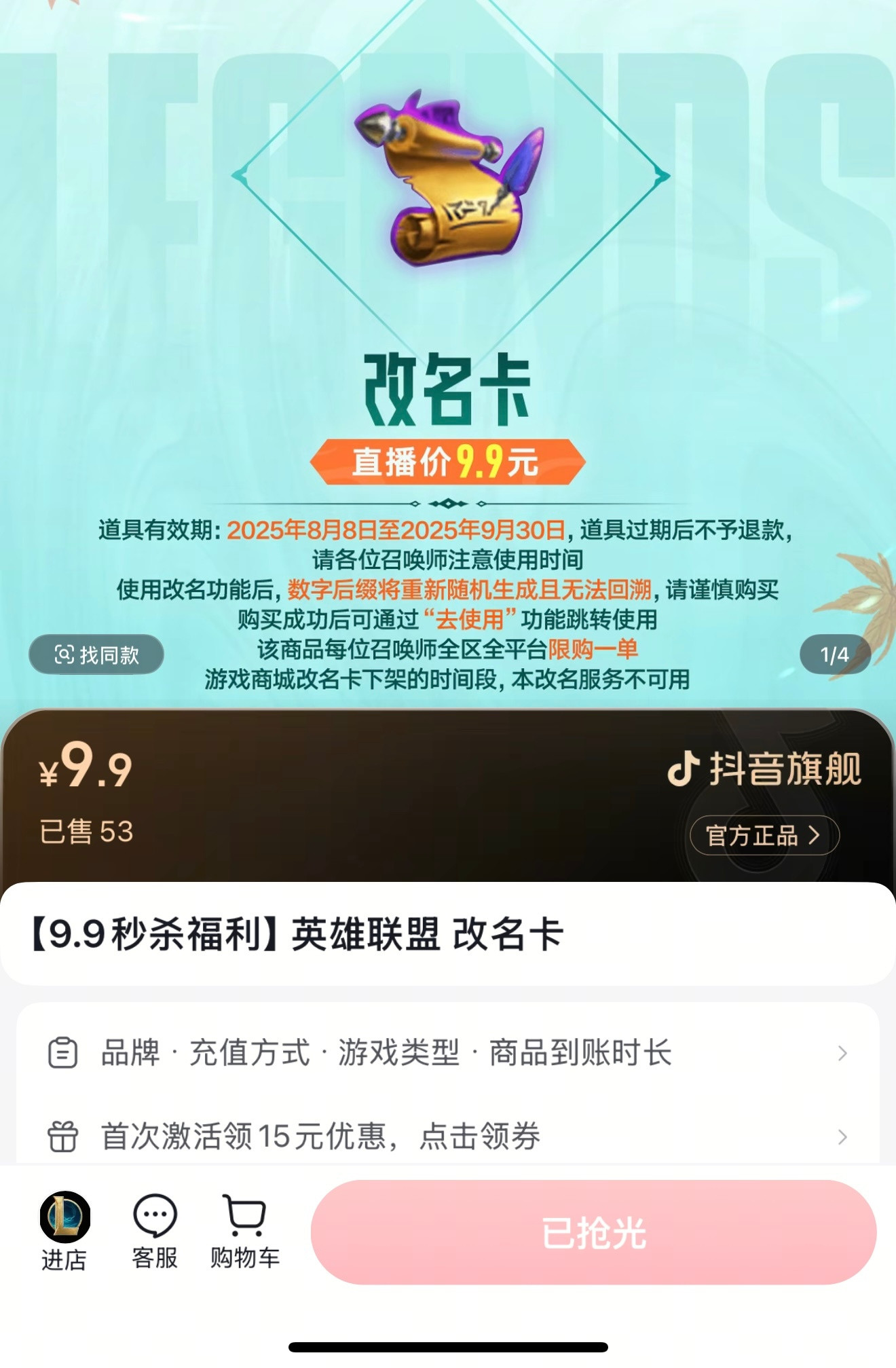 几万人的直播间，改名卡50张，表情100个英雄联盟​​​