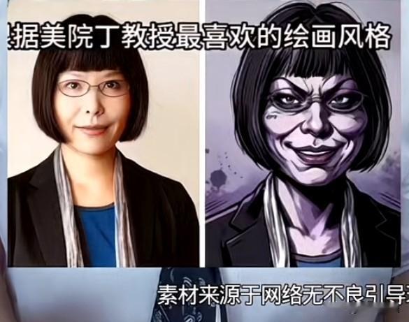 网友根据美院丁教授的绘画风格，也给她画了肖像画，不知道她看到了喜不喜欢。看过