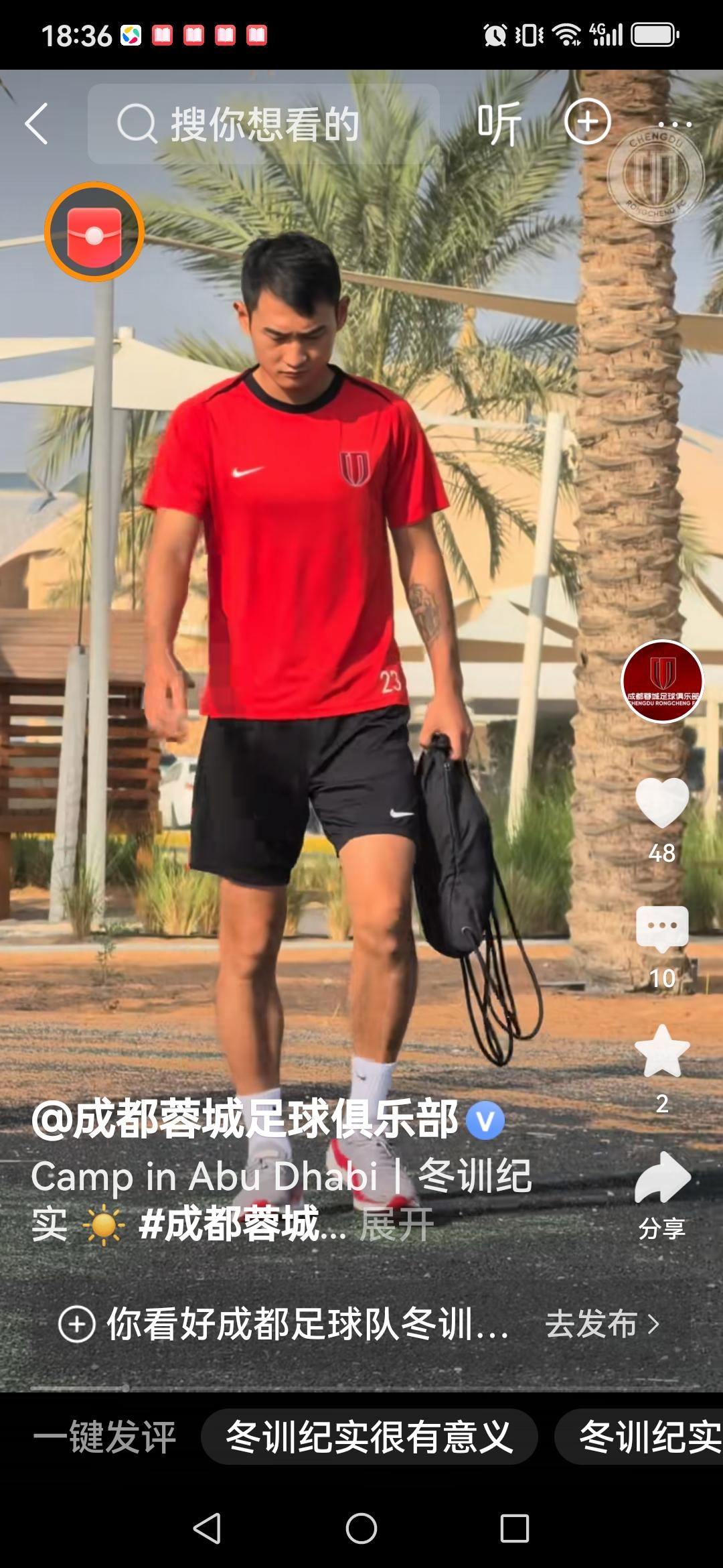 在成都蓉城官方发的阿布扎比集训小视频里，除了已经官宣续约和转会球员外，值得注意的