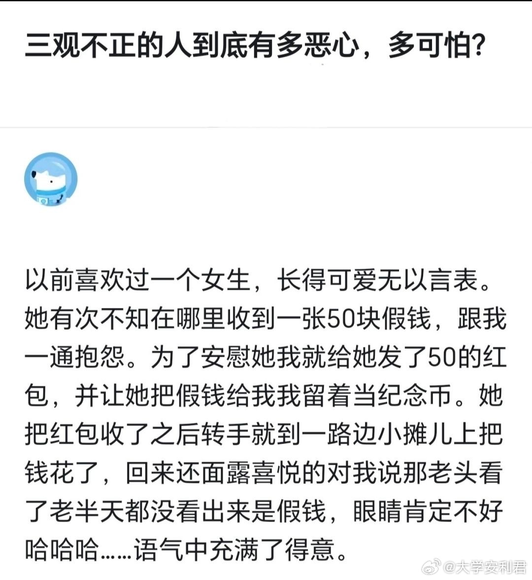 三观不正的人到底有多可怕？