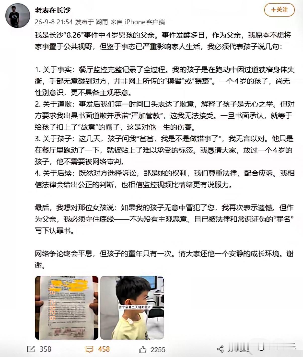 被女子指控摸臀男童的父亲发声​9月8日，被指摸臀事件4岁男童父亲发文：我是长沙