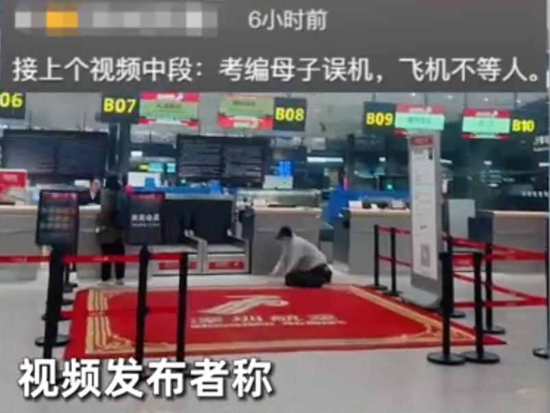 反转来了？辽宁，“考公母子因省钱错过航班大闹机场”当事“母亲”回应：二人不是母子
