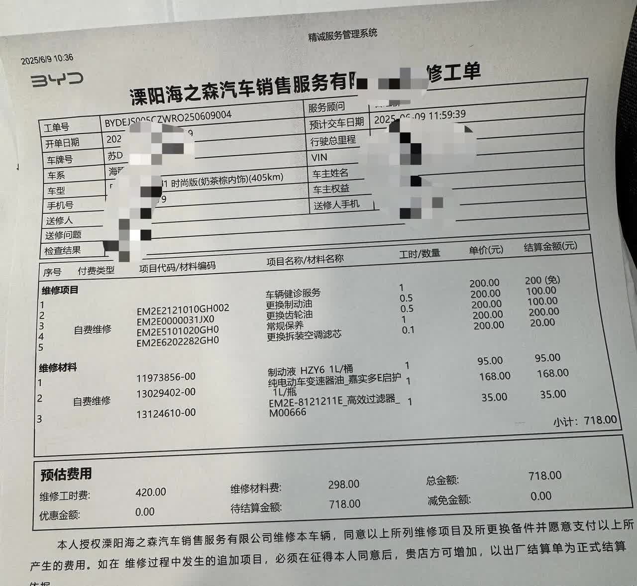 比亚迪第二年保养718元，对吗？开了18000多公里，售后说，就算不坏也要换