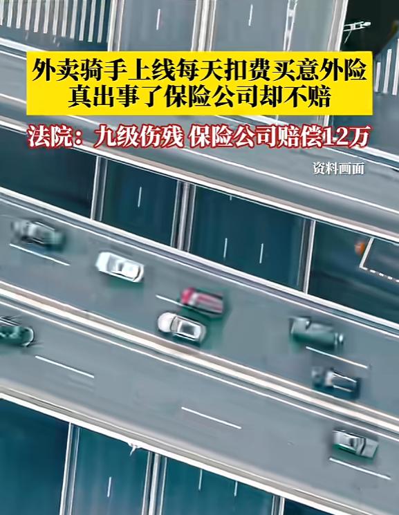 “玩不起别玩！”6月11日报道，四川成都，一骑手每天上线接单，就会自动扣费买意外