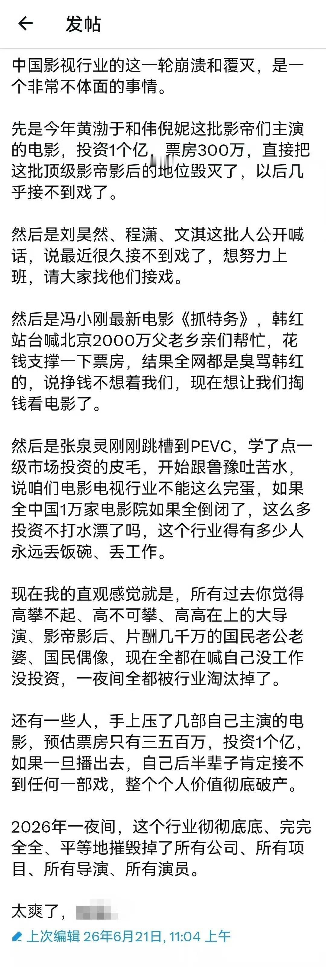 去非不看电影起码有20年了，关于中国影视行业，有网友说这个帖子似乎说出了很多人的