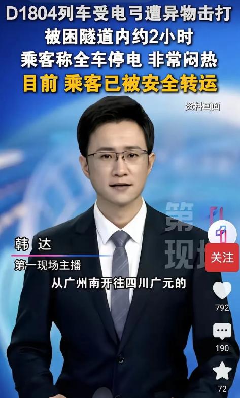 谁干的，竟敢公然袭击行驶中的高铁列车。 5月30日上午，一列飞驰中的高铁突然