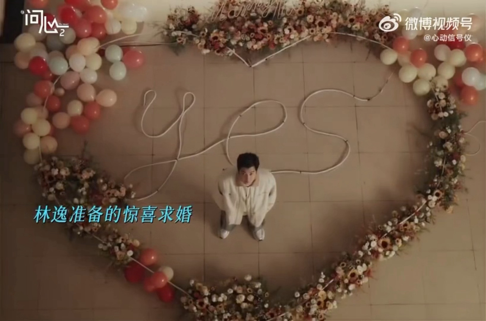 林逸向方筱然求婚了😭别人求婚鲜花钻戒，林逸备好婚房与退路，温柔又沉重的爱意，藏