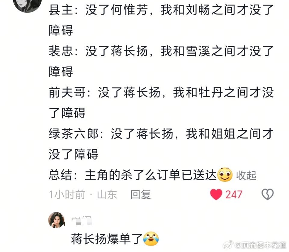 [捂脸哭][捂脸哭]锦绣芳华评论区网友真的很会评，何惟芳和蒋长扬的杀了么订单都是别人
