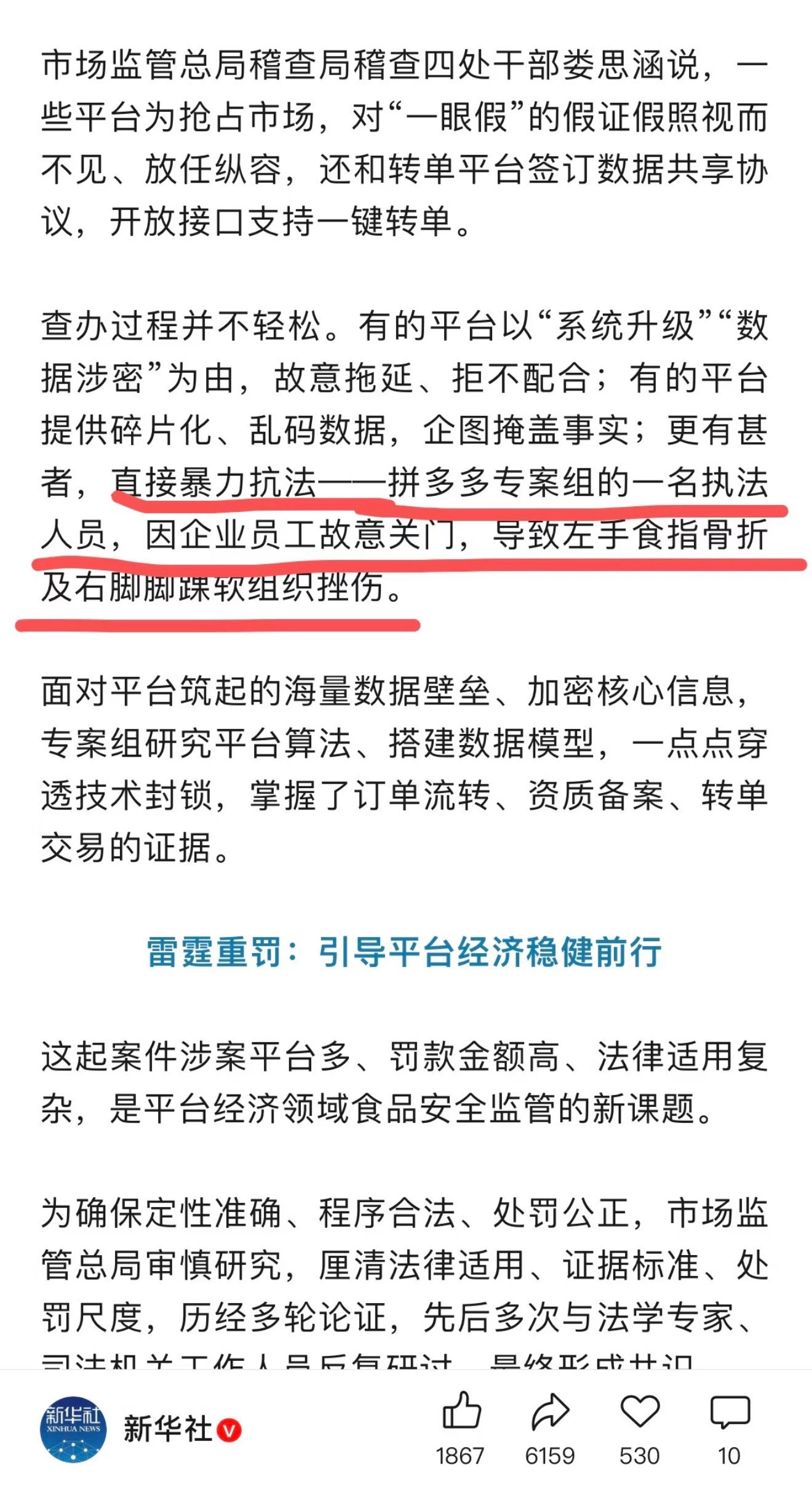 拼多多被市场监管总局罚了15个亿……pdd工作人员还暴力抗法，把执法人员的左手食