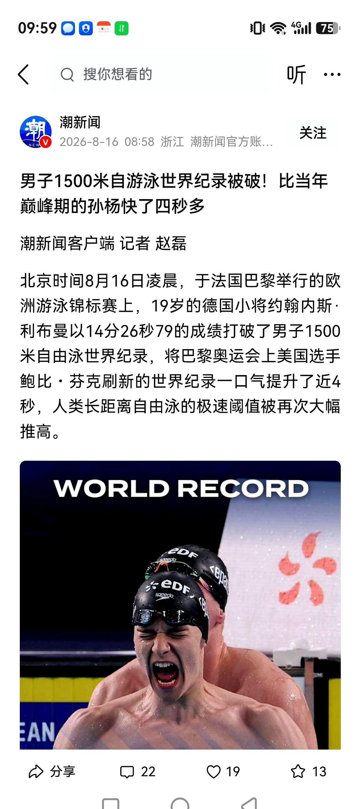 我跟你说，今儿有个事儿，特有意思。一个德国19岁的小伙子，1500米自由泳，疯