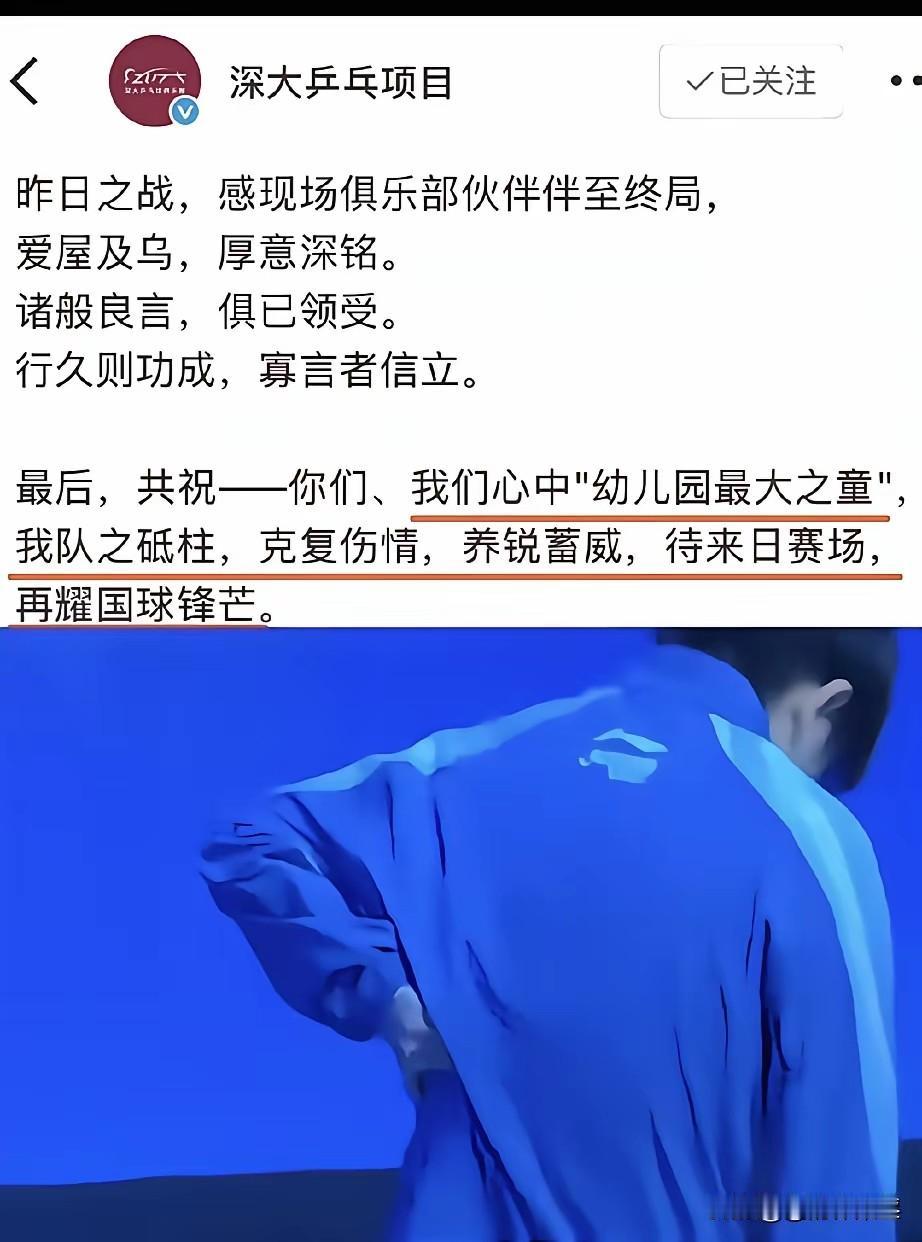 都不用猜了，深大俱乐部发文了，对于孙颖莎为什么没出现在乒超比赛现场，从比赛