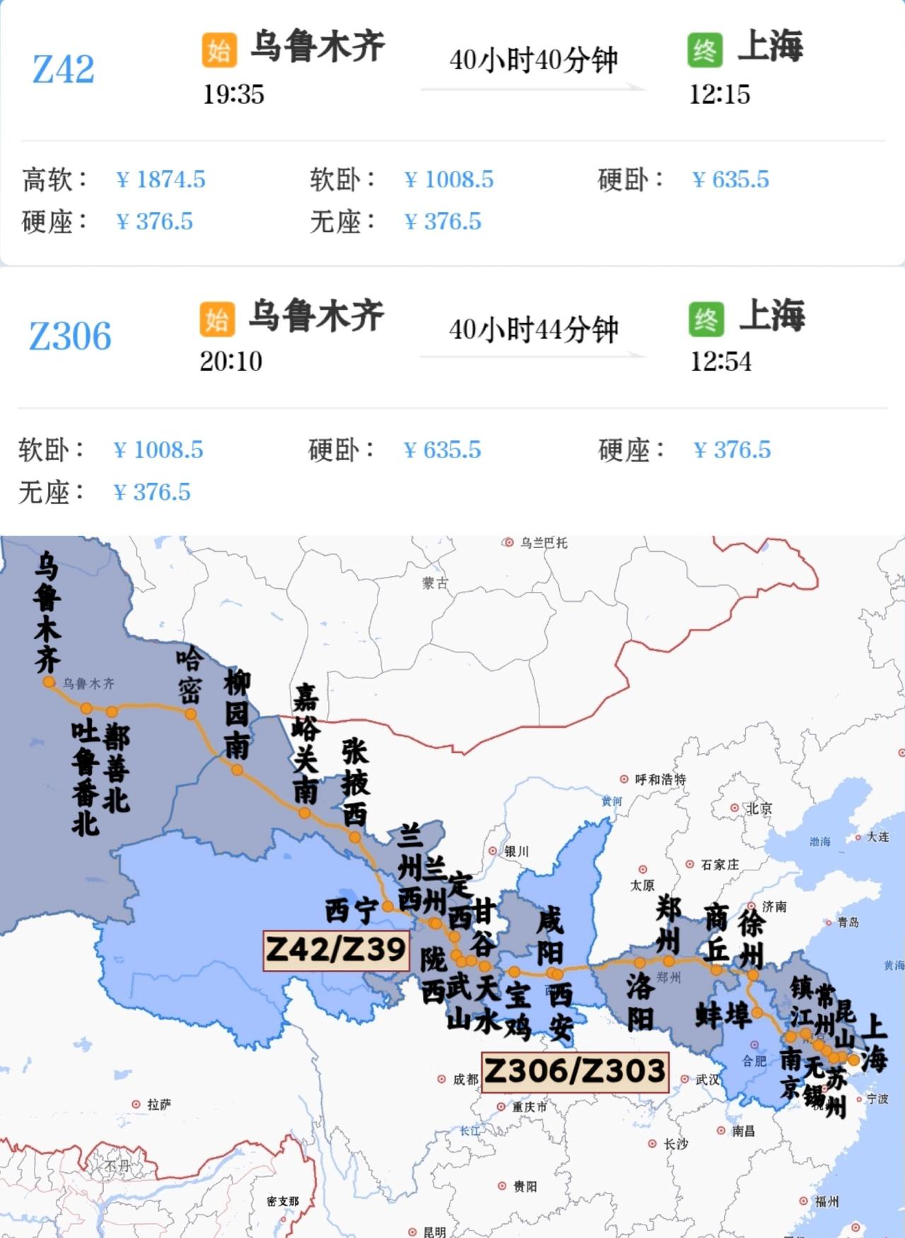乌鲁木齐开往上海两趟绿皮火车乌鲁木齐到上海Z42/Z39次乌鲁木齐到上海Z3