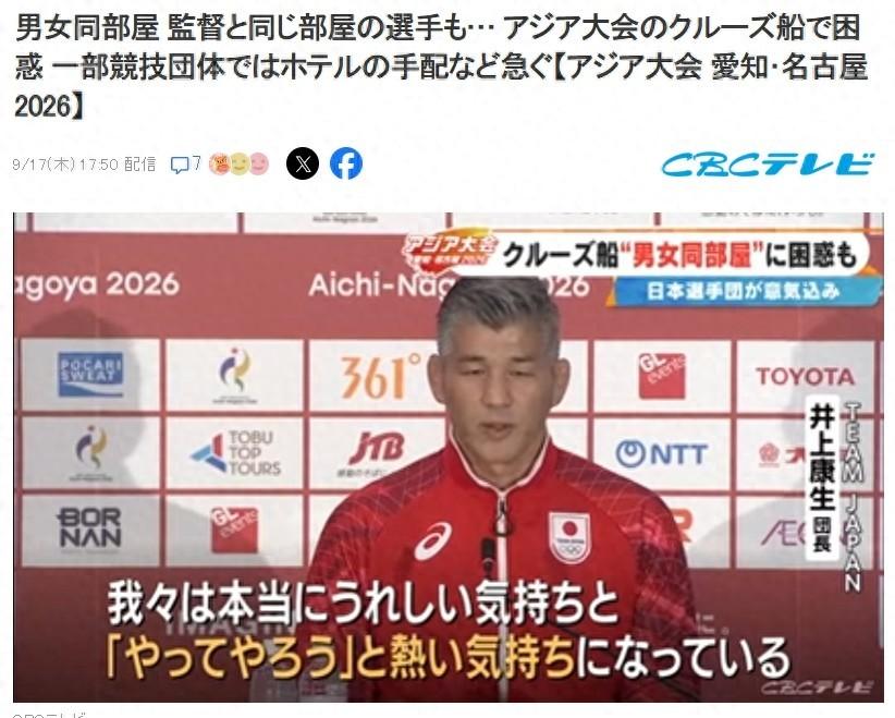 日本这届亚运会，就很离谱啊！居然出现了男女运动员被分配到一个房间的情况。