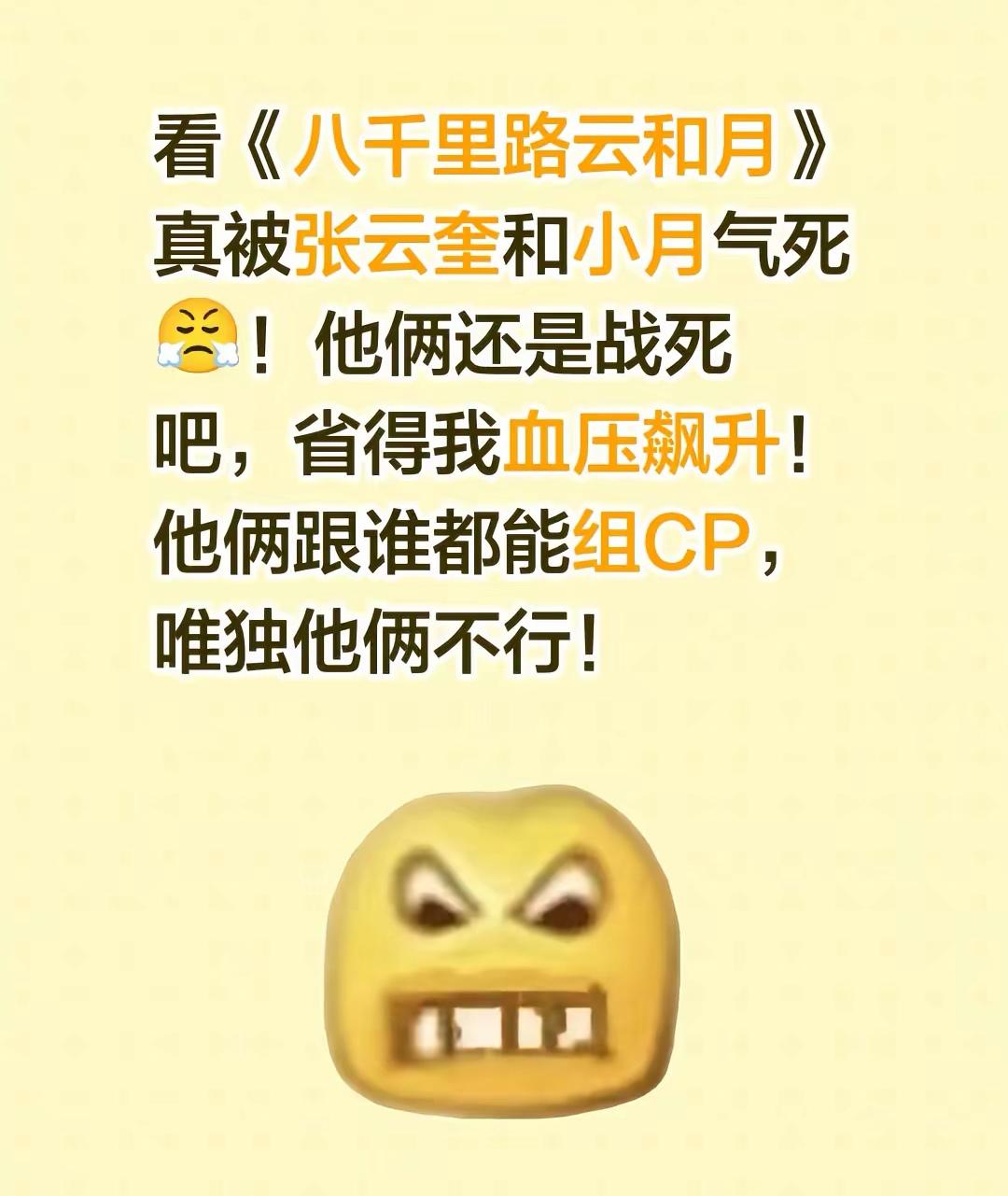 为什么很多人看了《八千里路云和月》后很讨厌张云魁和小月这对恋人？看到网上不是