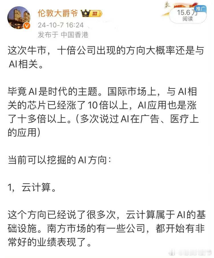 云计算的超级行情，是这段时间最亮眼的表现。10月份的时候，我就重点强调了云计算，