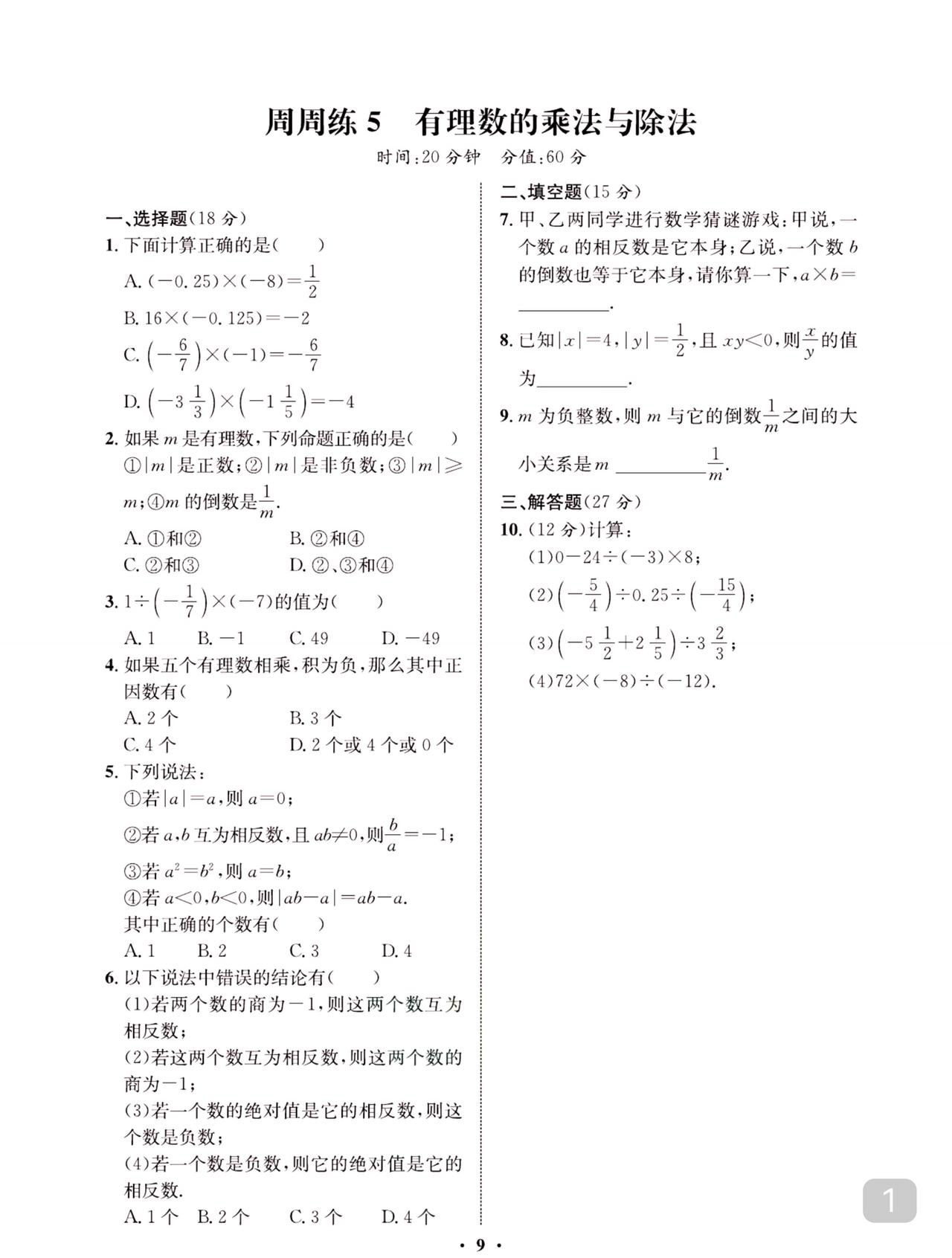 一天可以刷多少数学题其实可以很多例如这8页题建议总时长是80分钟但优生能