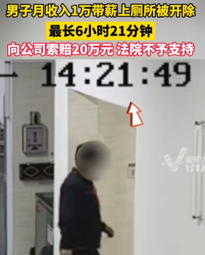 “超出生理需求！”江苏老板发现一男员工，在上班时总爱往厕所跑，怀疑他有秘密，就调