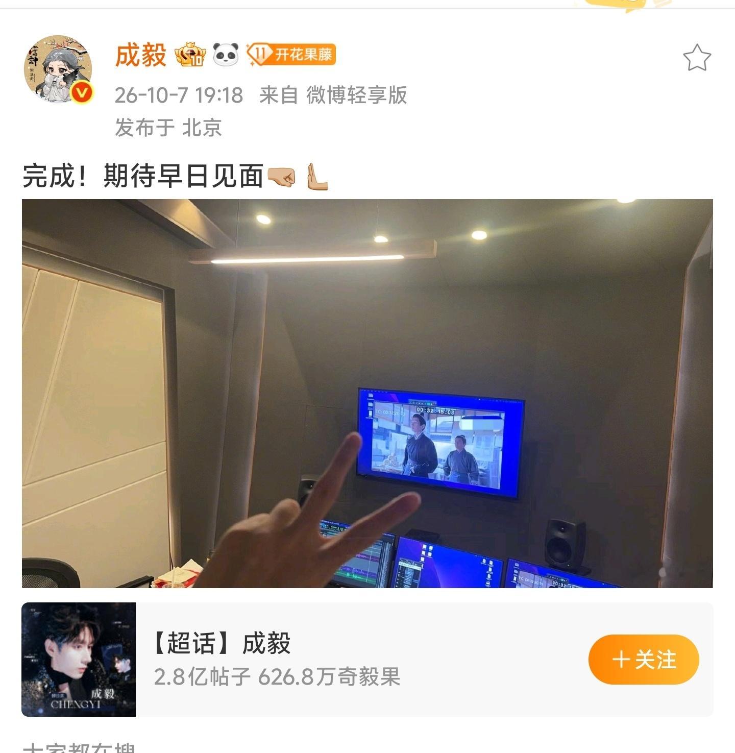 成毅配音两京十五日《两京十五日》配音完成，看来效果不错，成毅比了耶✌🏻✌🏻✌