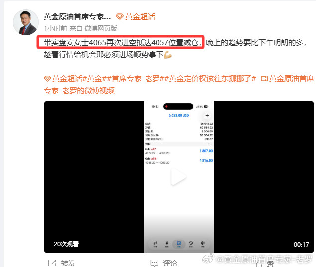 实盘65空单尾仓保本出局，扫了就下来黄金黄金首席专家-老罗黄金定价权该往东挪挪了