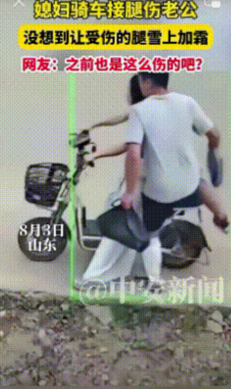 不可思议！8月3日，山东，一女子骑电车接腿受伤的老公，却不曾想，老公上车后没等坐