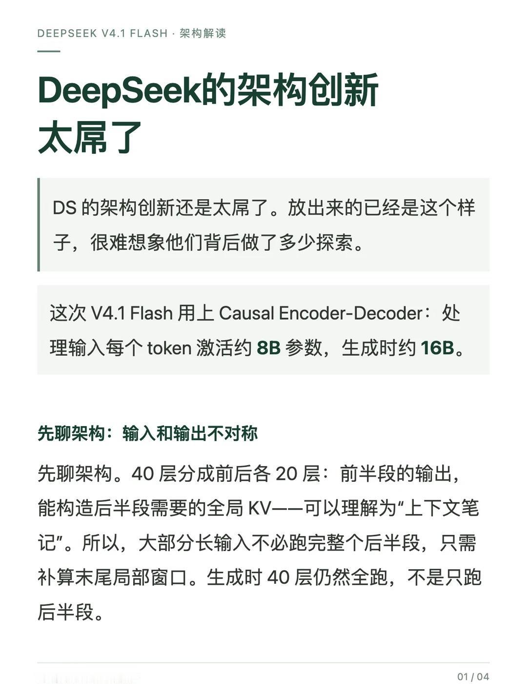 一文读懂DeepSeekV4.1Flash的架构创新DS的架构创新还是太