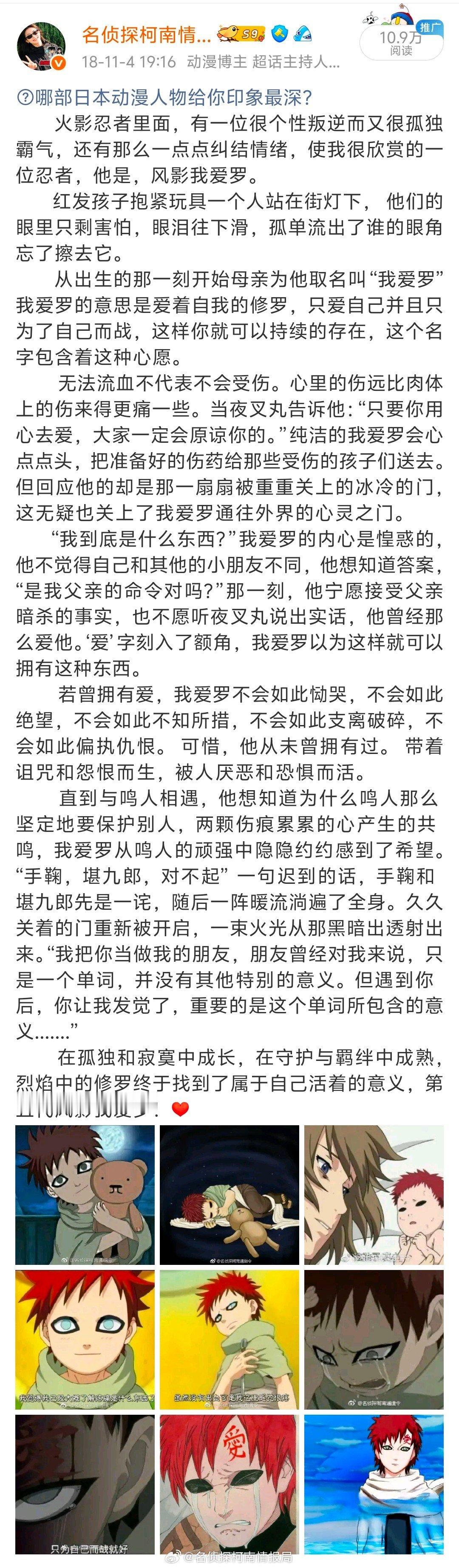 #岸本齐史火影忍者全新漫画#天知道，我以前有多喜欢宇智波佐助和我爱罗​
