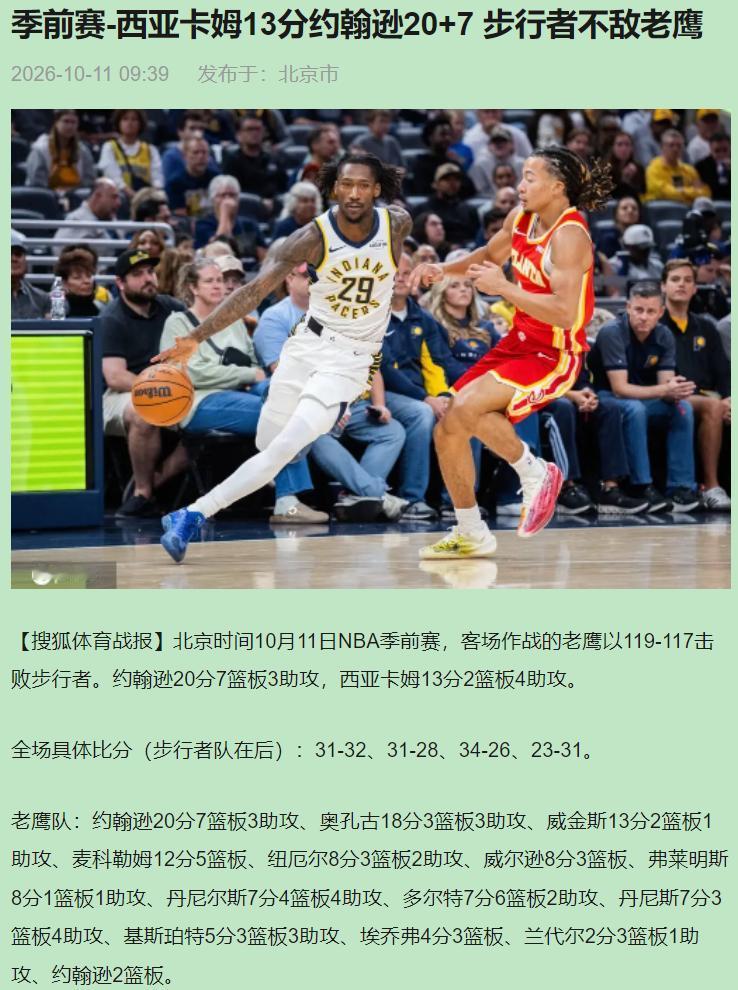 我看好老鹰的深度，但这场119-117赢得我心惊肉跳——领先10分被追到两分，赢
