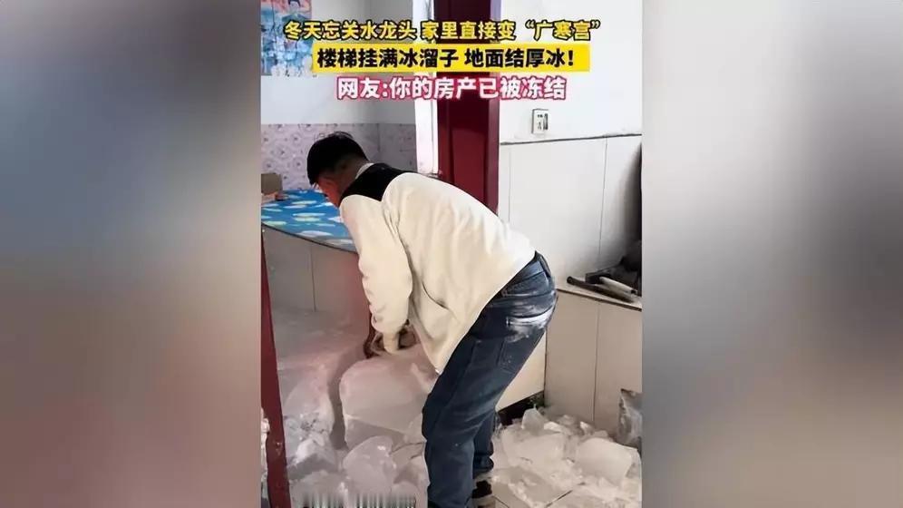 东北家里忘关水龙头变“冰山”，网友调侃：实现了居家冰川自由家人们刷到没？东